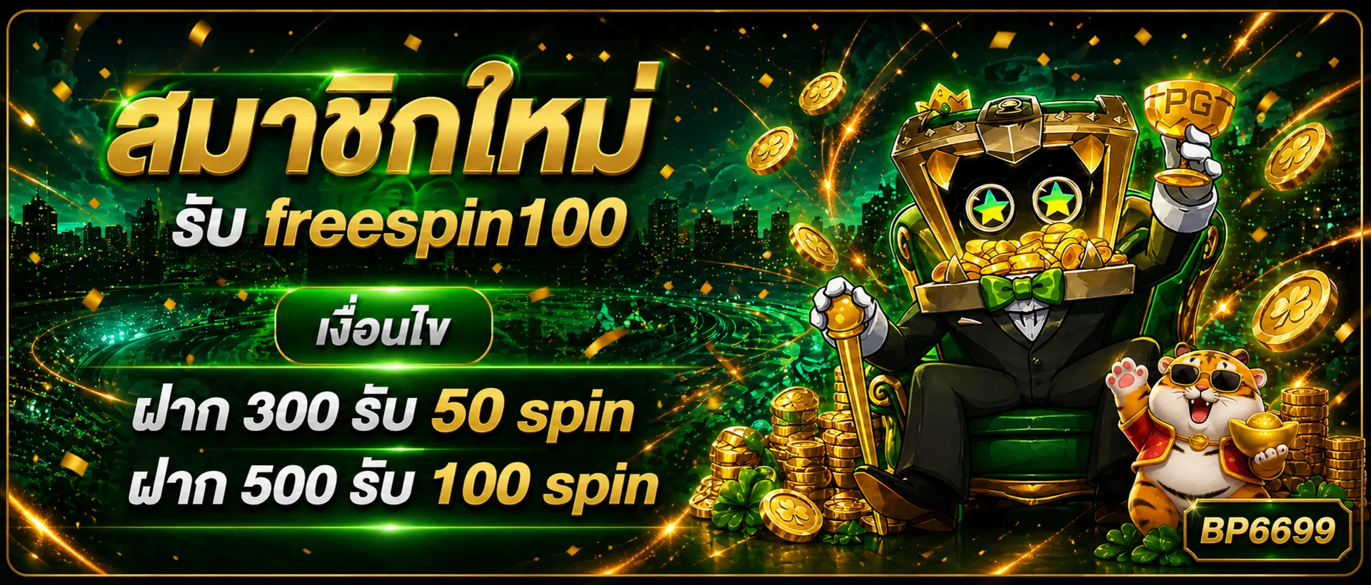 สมาชิกใหม่และฟรีสปินในธีม BP6699